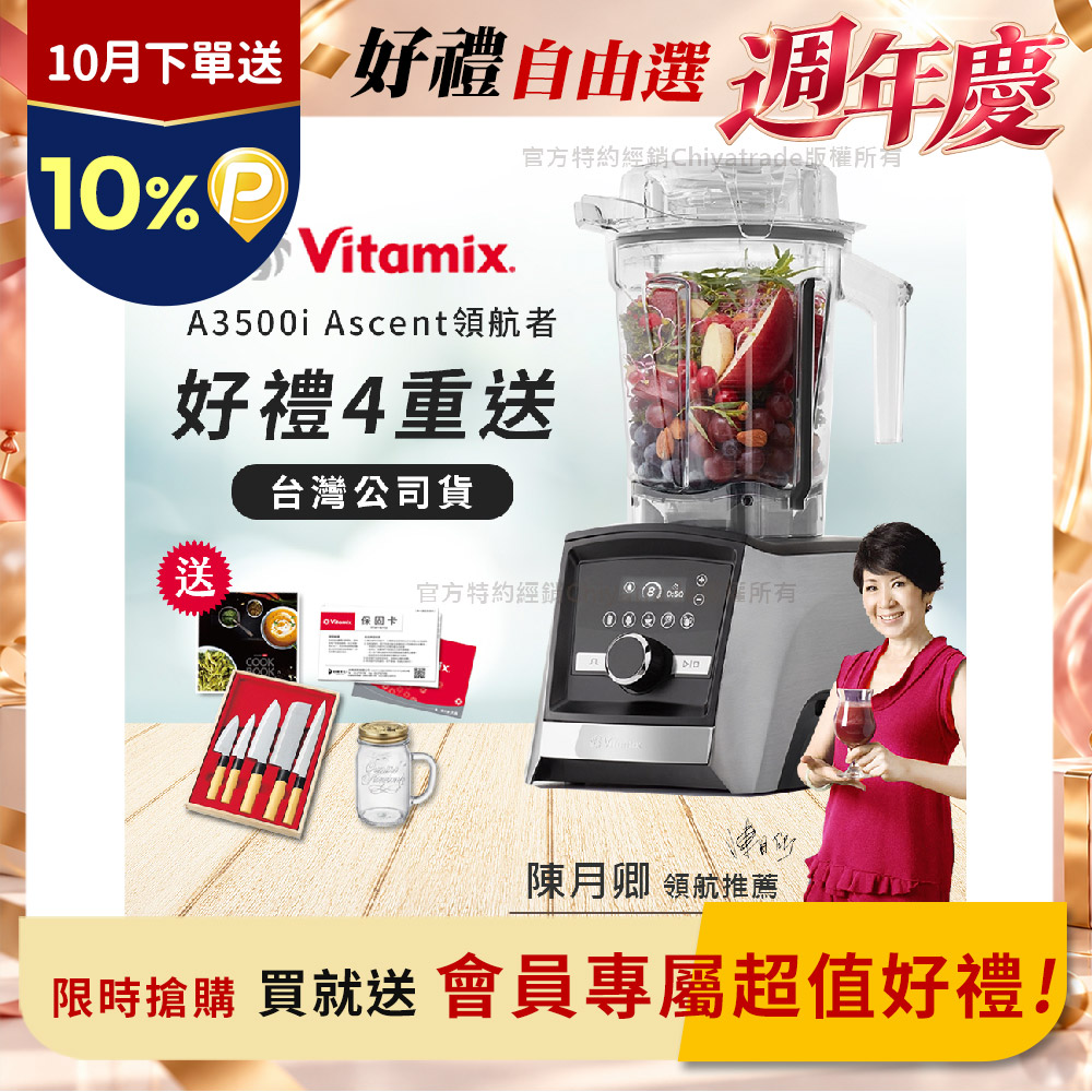 Vitamix 維他美仕 『超值禮 日本和包丁御用5刀』Ascent領航者全食物調理機 智能x果汁機 尊爵級-A3500i-髮絲銀(官方公司貨