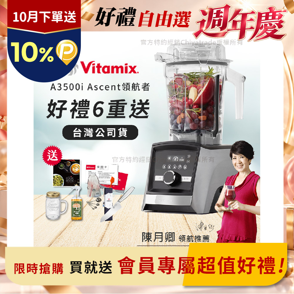 Vitamix 維他美仕 限定好禮送完為止 Ascent領航者全食物調理機 智能x果汁機 尊爵級-A3500i-髮絲銀(官方公司貨)-陳月卿（其他規格）