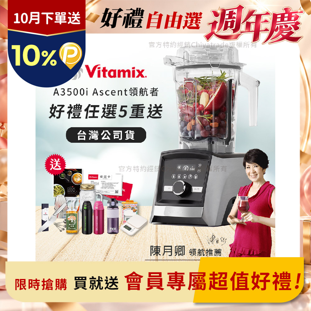 Vitamix 維他美仕 限定好禮送完為止 Ascent領航者全食物調理機 智能x果汁機 尊爵級-A3500i-髮絲銀(官方公司貨)-陳月卿（其他規格）