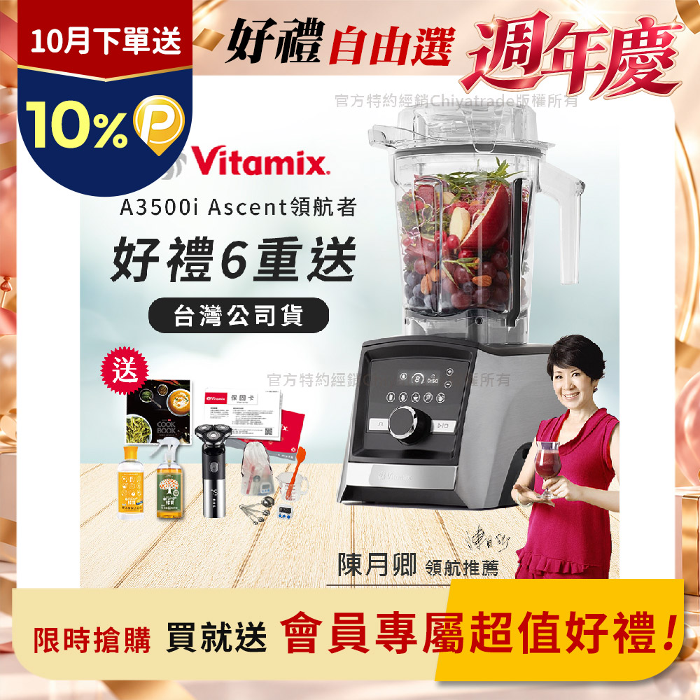 Vitamix 維他美仕 『日本型男酷爸首選』Ascent領航者全食物調理機 智能x果汁機 尊爵級-A3500i-髮絲銀(官方公司貨)-陳月卿