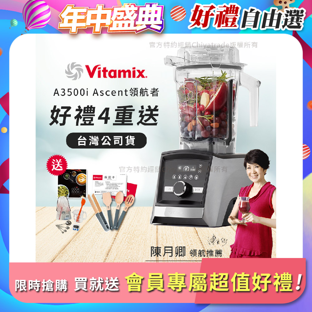 Vitamix 維他美仕 『創意廚房工具組』Ascent領航者全食物調理機 智能x果汁機 尊爵級-A3500i-髮絲銀(官方公司貨)-陳月卿