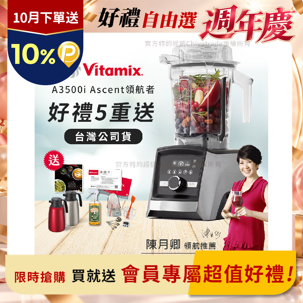 Vitamix 維他美仕 『居家保溫壺組』Ascent領航者全食物調理機 智能x果汁機 尊爵級-A3500i-髮絲銀(官方公司貨)-陳月卿推薦