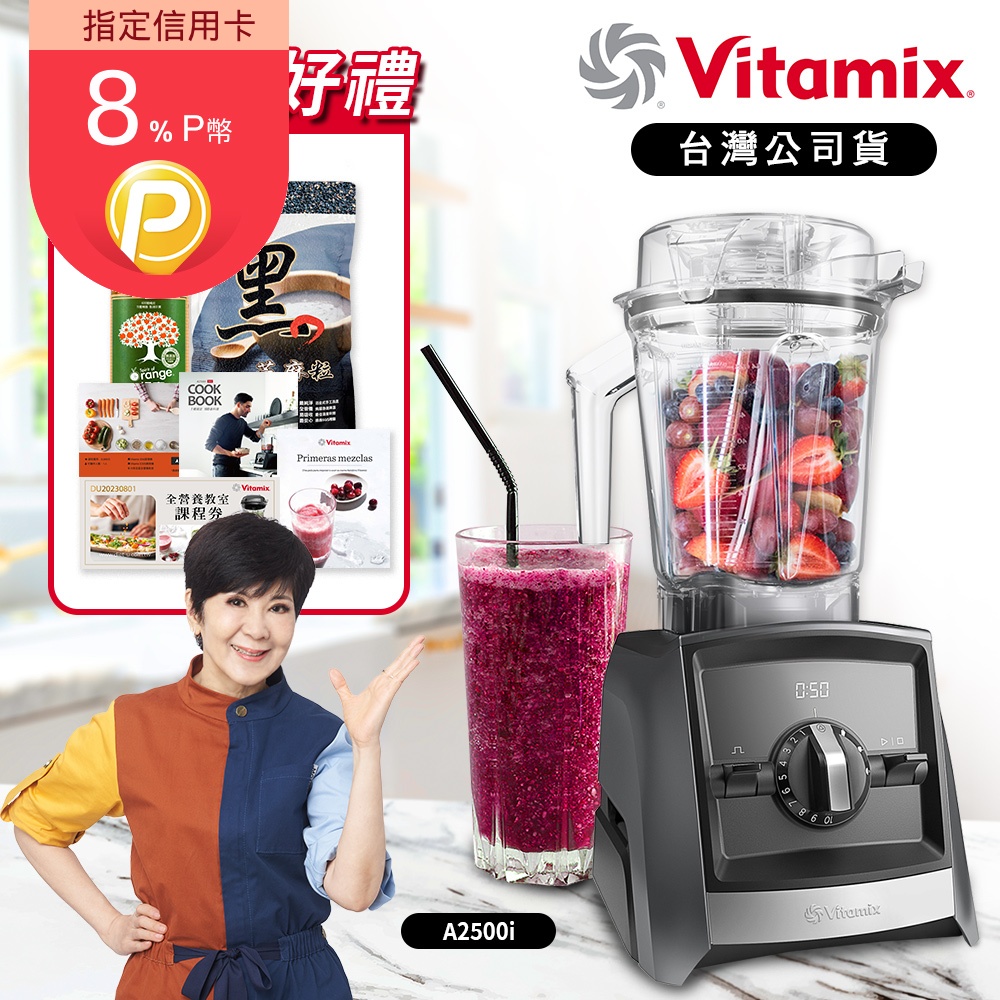 Vita-Mix 維他美仕 美國Vitamix 超跑級全食物調理機Ascent領航者A2500i-時尚黑-台灣官方公司貨-陳月卿推薦