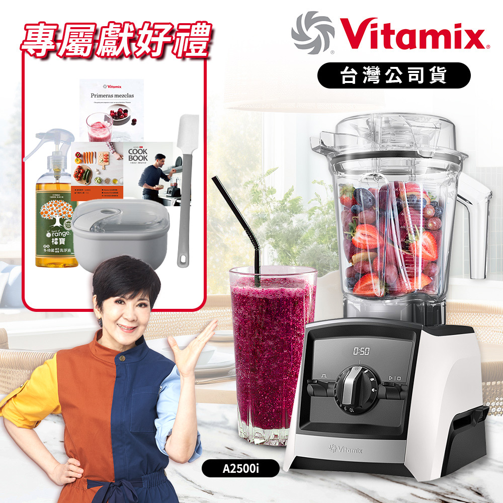 Vitamix 維他美仕 超跑級全食物調理機Ascent領航者A2500i-經典白-台灣官方公司貨-陳月卿推薦 (24h到貨)