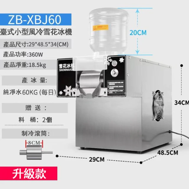 集集客 60KG產冰量- 雪花冰機 商用沙冰機 韓式雪冰機 牛奶雪花機110V/220V 小型冰沙刨冰機
