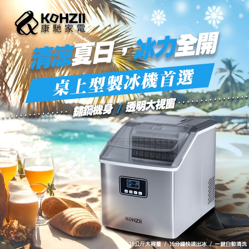 透明冰全自動製冰機 KIM1801