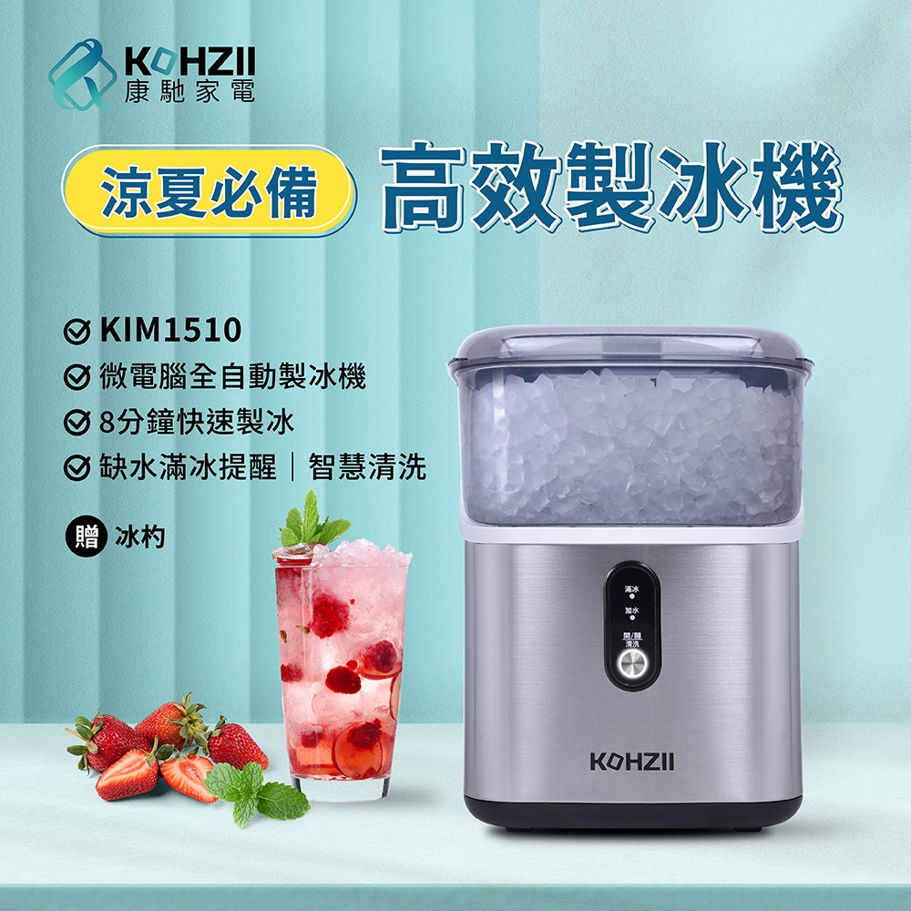 小鑽冰全自動製冰機 KIM1510 (顆粒冰/小冰鑽/晶鑽冰/碎冰/咀嚼冰)