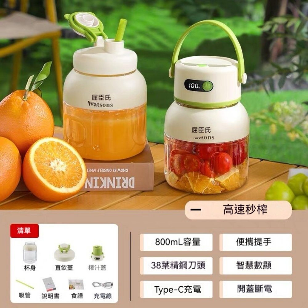 屈臣氏 800ml 38葉刀便攜式榨果汁機 果蔬機 無線碎冰機 38葉刀 細膩榨汁 安全材質 隨身攜帶