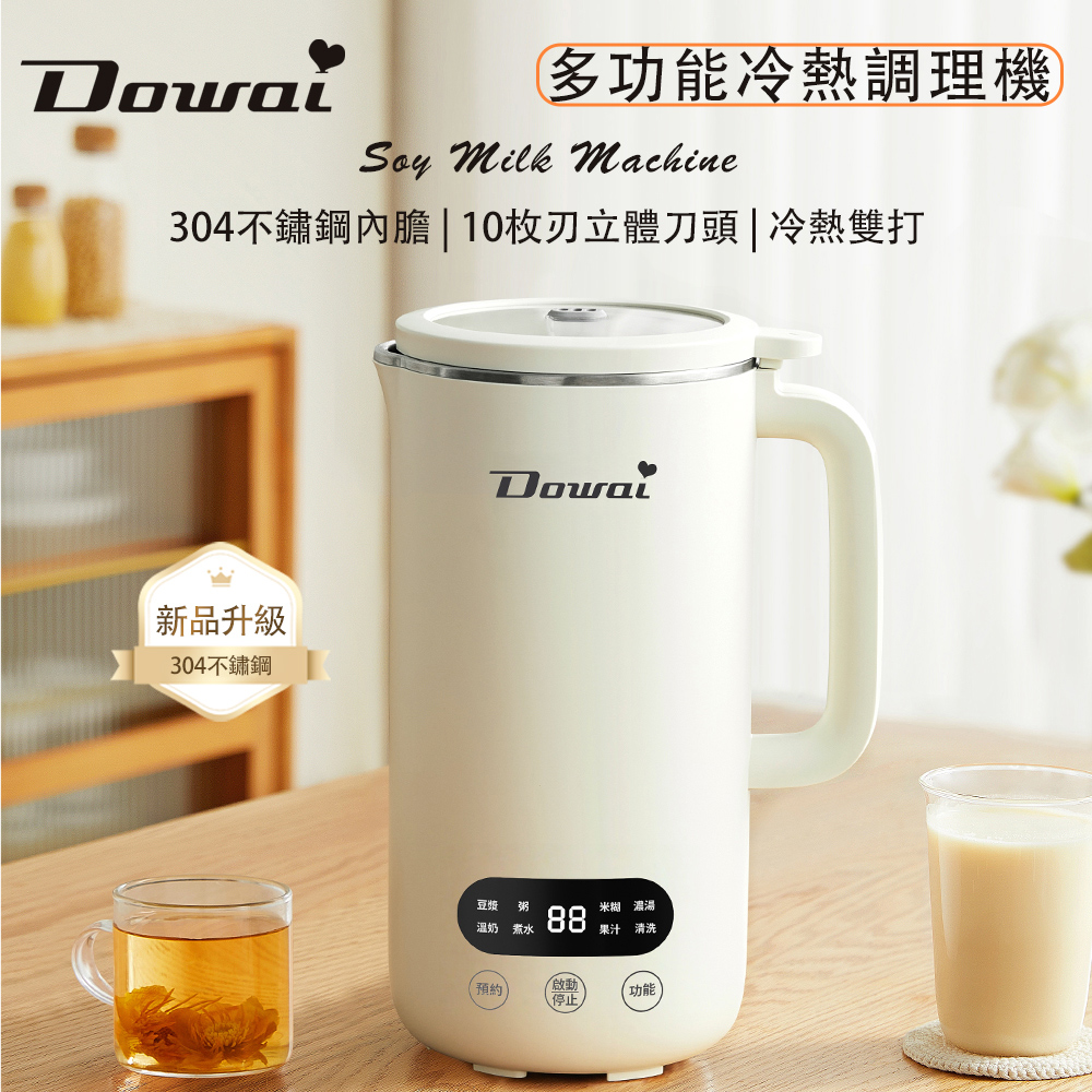 Dowai 多偉 多功能冷熱調理機(HCB-R850)