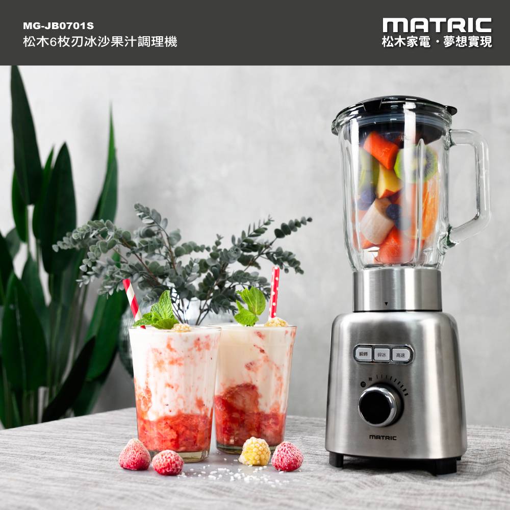MATric 松木 6枚刃冰沙果汁調理機MG-JB0701S