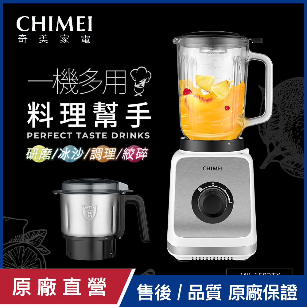 CHIMEI 奇美 二合一多功能料理機 MX-1502TX