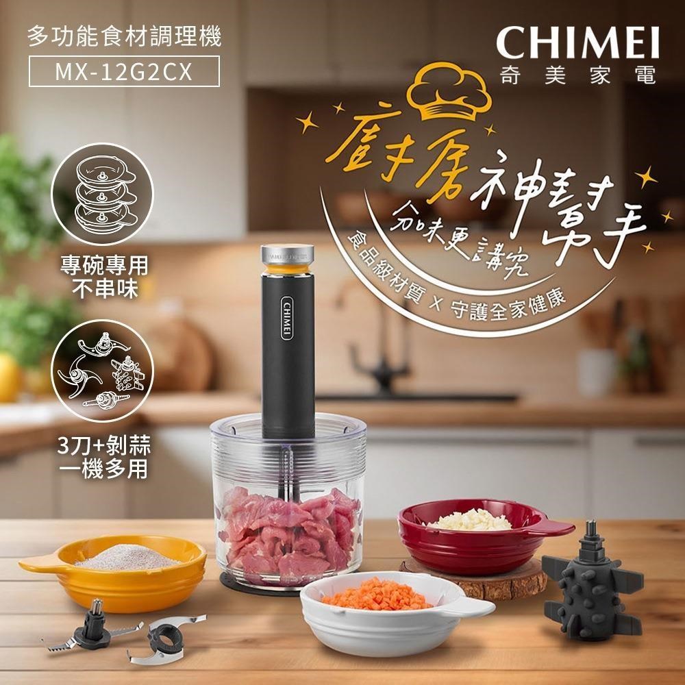 多功能食材/食物調理機_升級陶瓷碗3+1套組 MX-12G2CX