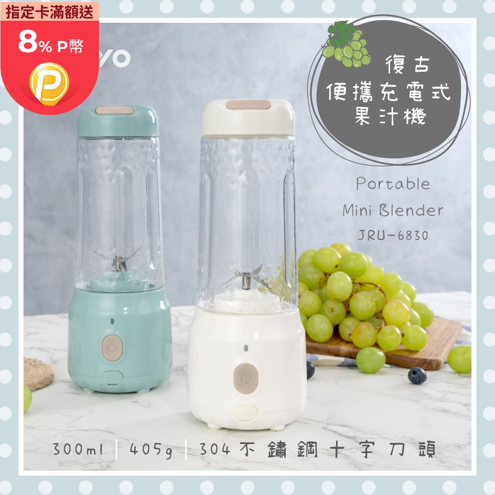 復古便攜果汁機 JRU-6670