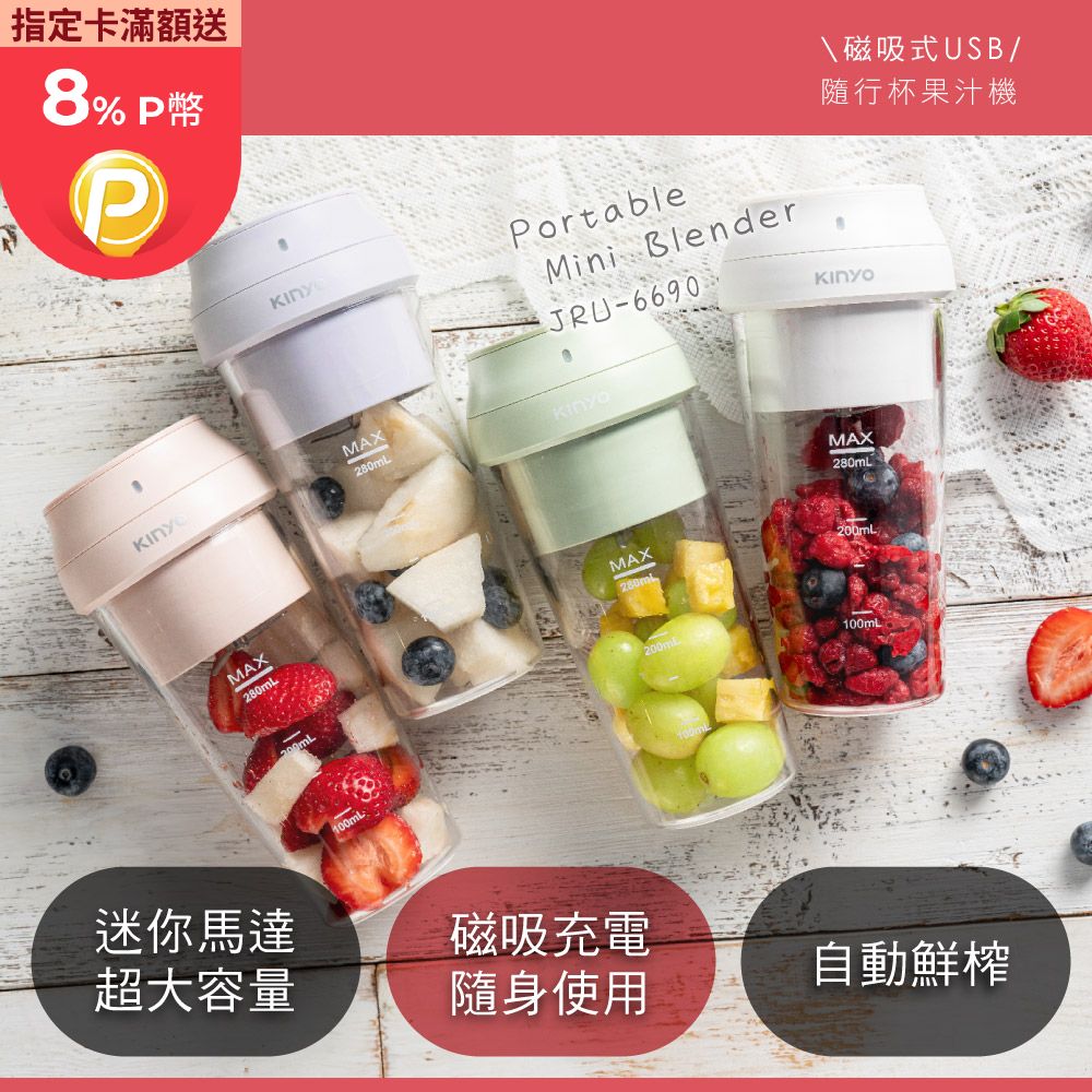 USB隨行杯果汁機JRU-6690