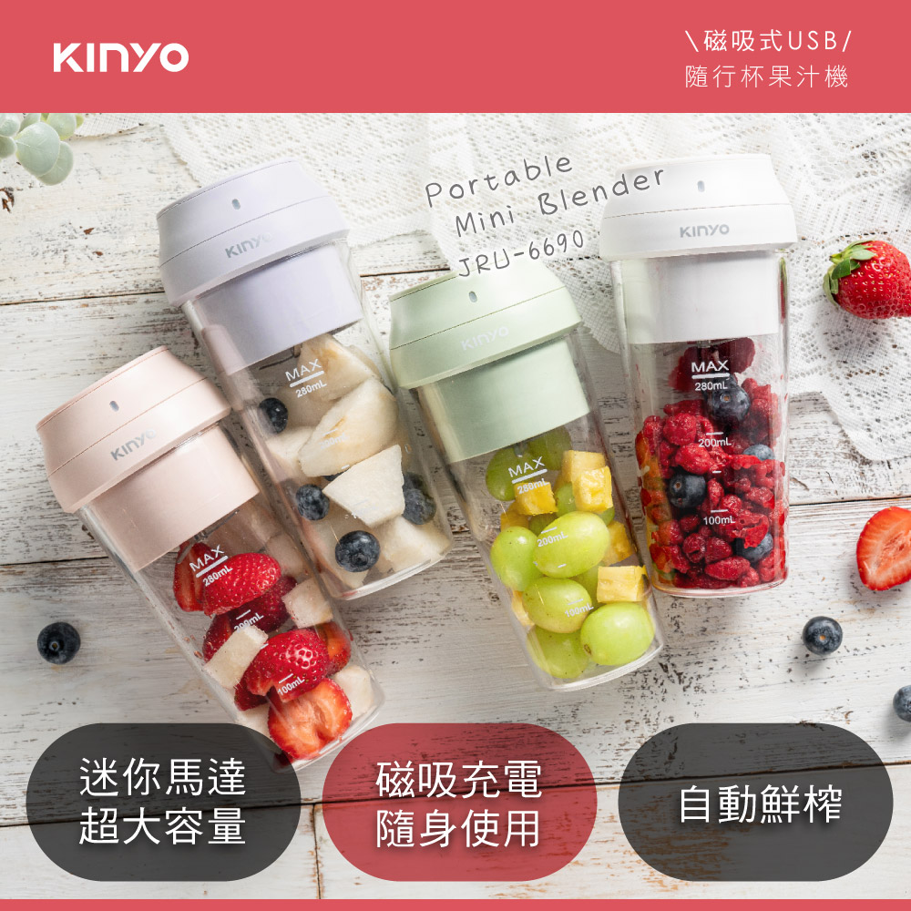 USB隨行杯果汁機JRU-6690