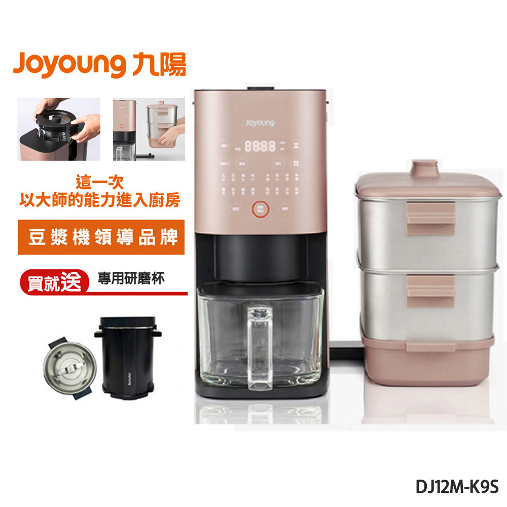 Joyoung 九陽 免清洗多功能破壁調理機/豆漿機 DJ12M-K9S