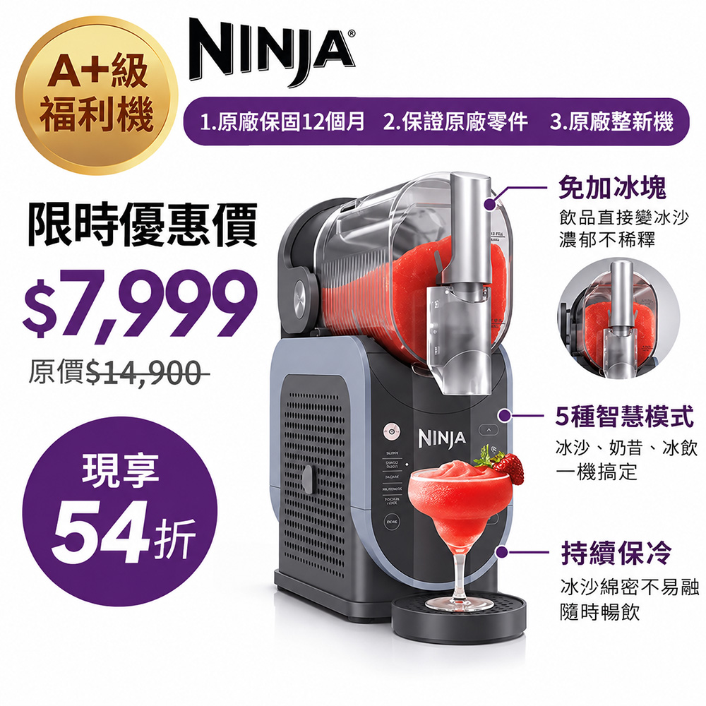 NINJA 【A+級福利品】SLUSHi FS301 專業級冰沙製造機 (思樂冰 調酒冰沙 水果冰沙 無需加水加冰塊)