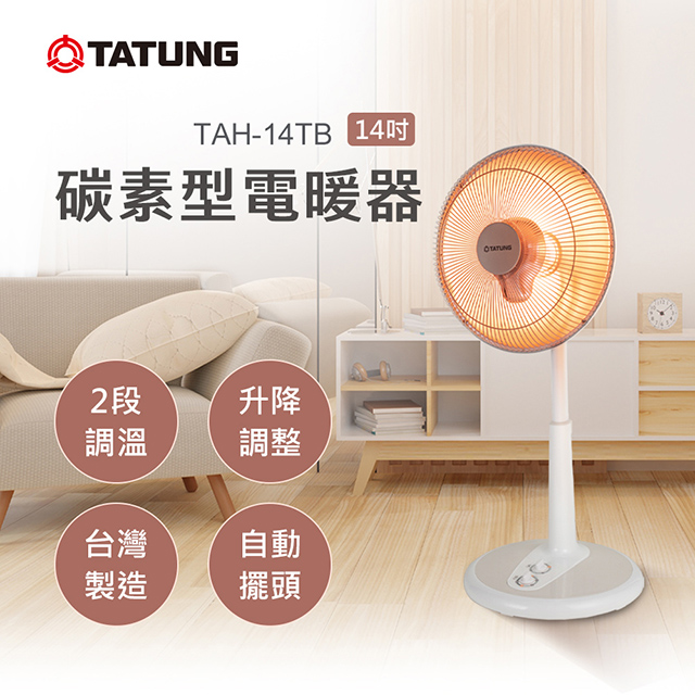 TATUNG 大同 14吋碳素型電暖器(TAH-14TB)
