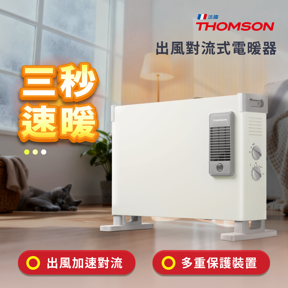 THOMSON 湯姆盛 出風對流式速暖電暖器 TM-SAW39F