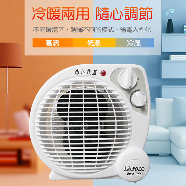 LAPOLO藍普諾兩用智慧暖風機LA-9701