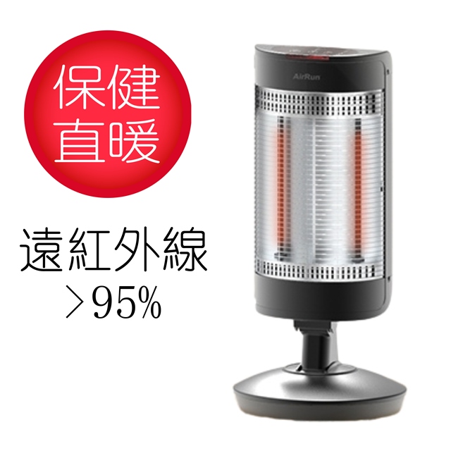 AirRun 健康遠紅外線 保健電暖器 HA
