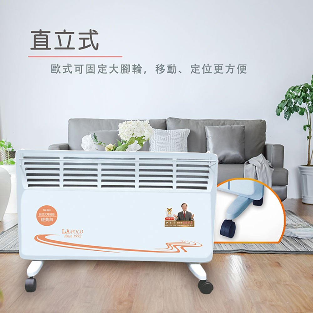 LAPOLO 藍普諾 防潑水直立壁掛兩用電暖器 TW-969