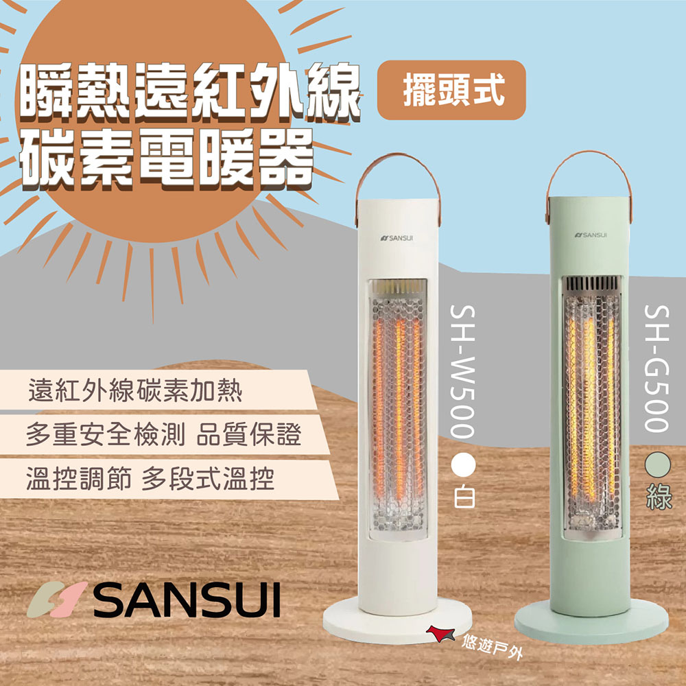 瞬熱擺頭遠紅外線碳素電暖器 SH-W/G500 綠/白 無段調溫 暖爐 暖具 露營 悠遊戶外