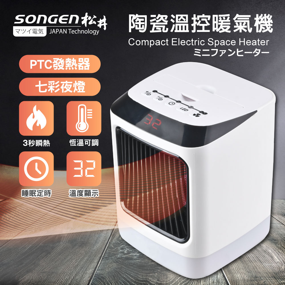 陶瓷溫控暖氣機/電暖器SG-107FH(B)