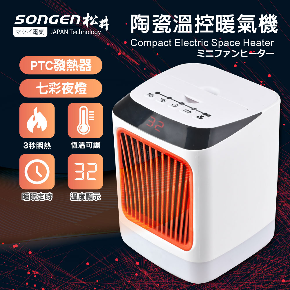 SONGEN 松井 PTC陶瓷溫控暖氣機/電暖器(SG-107FH-R)