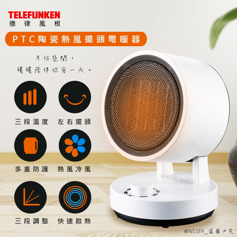 TELEFUNKEN 德律風根 擺頭式涼暖機PTC陶瓷電暖器(LA-T792)速暖小鋼炮