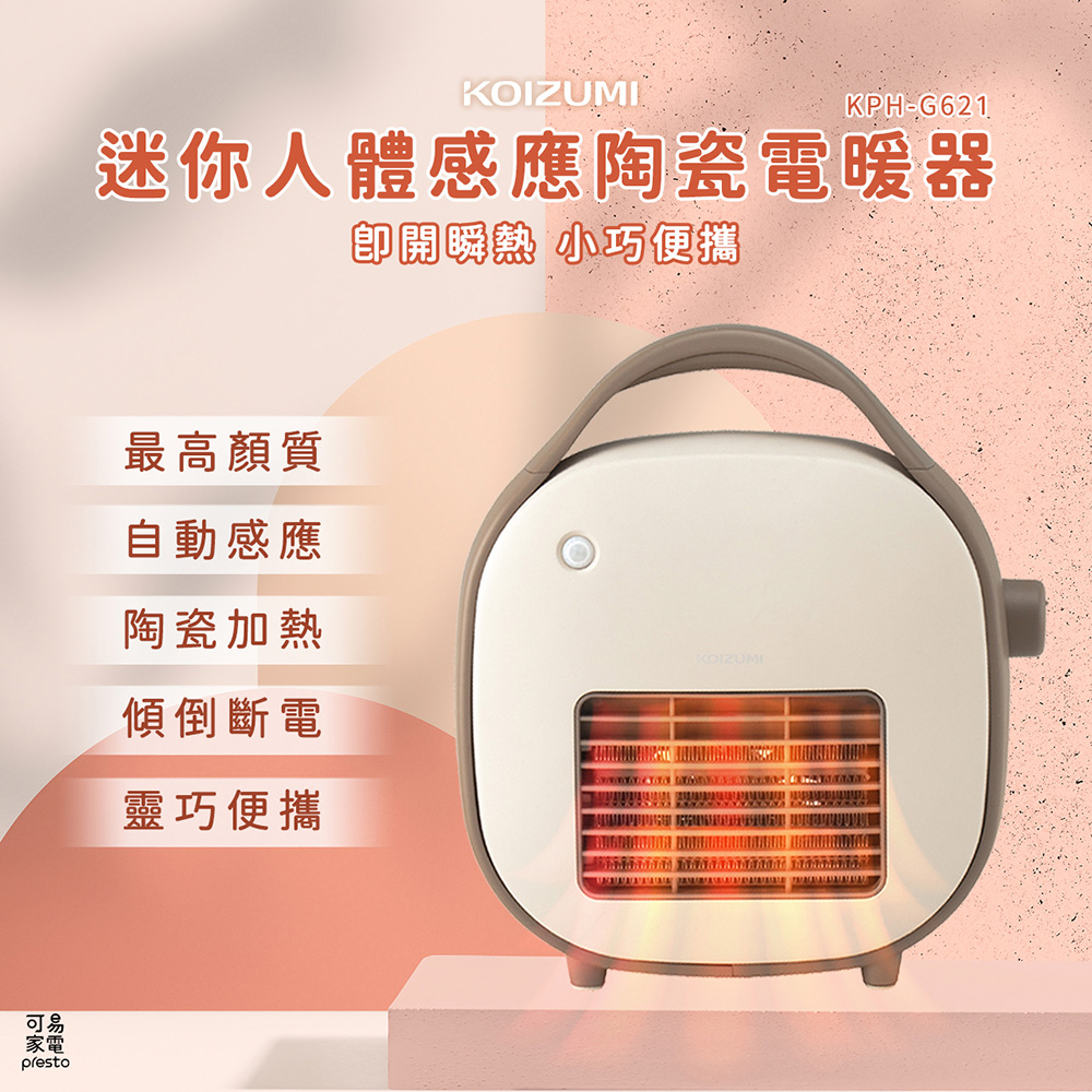 【福利品】日本 迷你人體感應陶瓷電暖器-僅箱損 / PTC陶瓷加熱 人體感應偵測 智慧節能