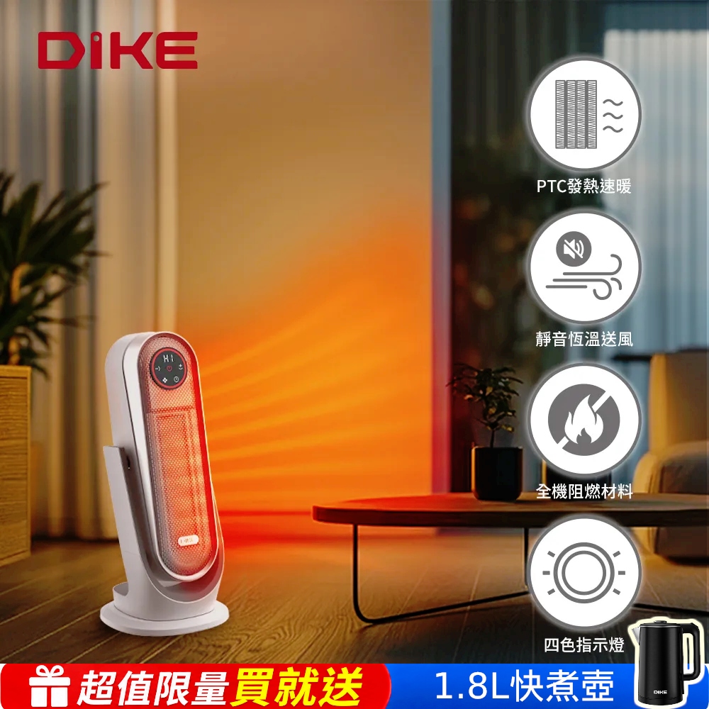 DIKE 官方直營 廣角恆溫智慧電暖器(PTC陶瓷/斷電保護/渦輪風扇/附遙控器) HLE520WT
