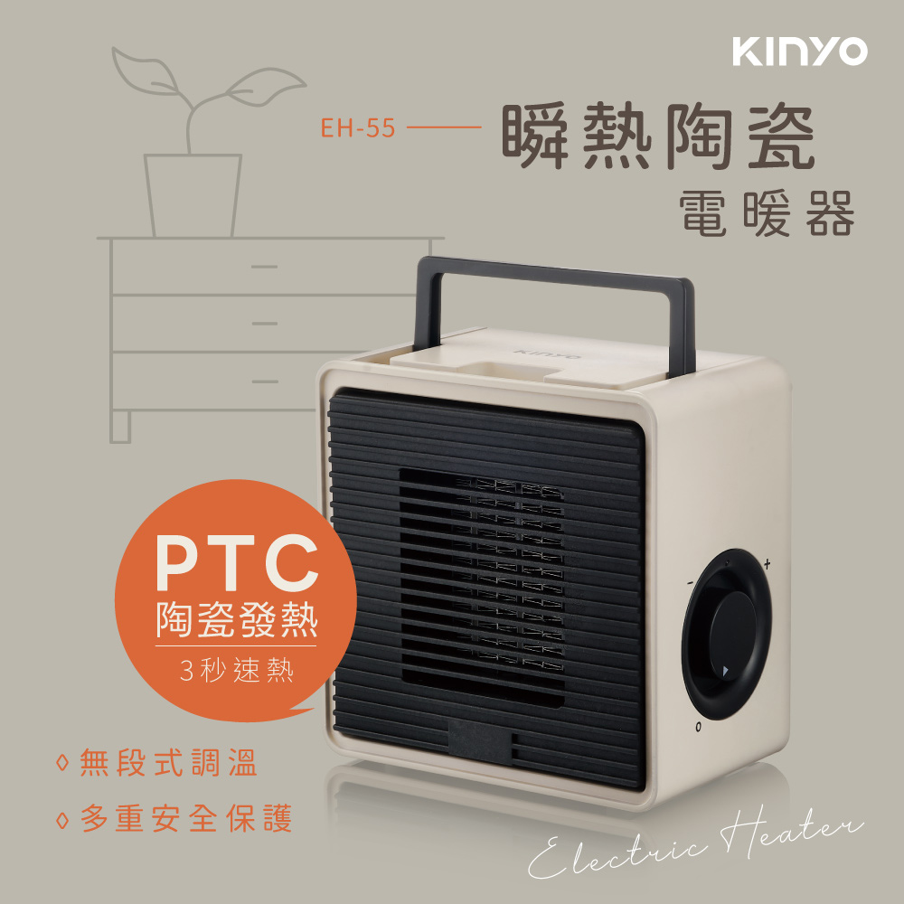 KINYO PTC陶瓷 瞬熱電暖器 暖風機 暖爐 低噪音/無段式/桌上/手提/多重安全保護