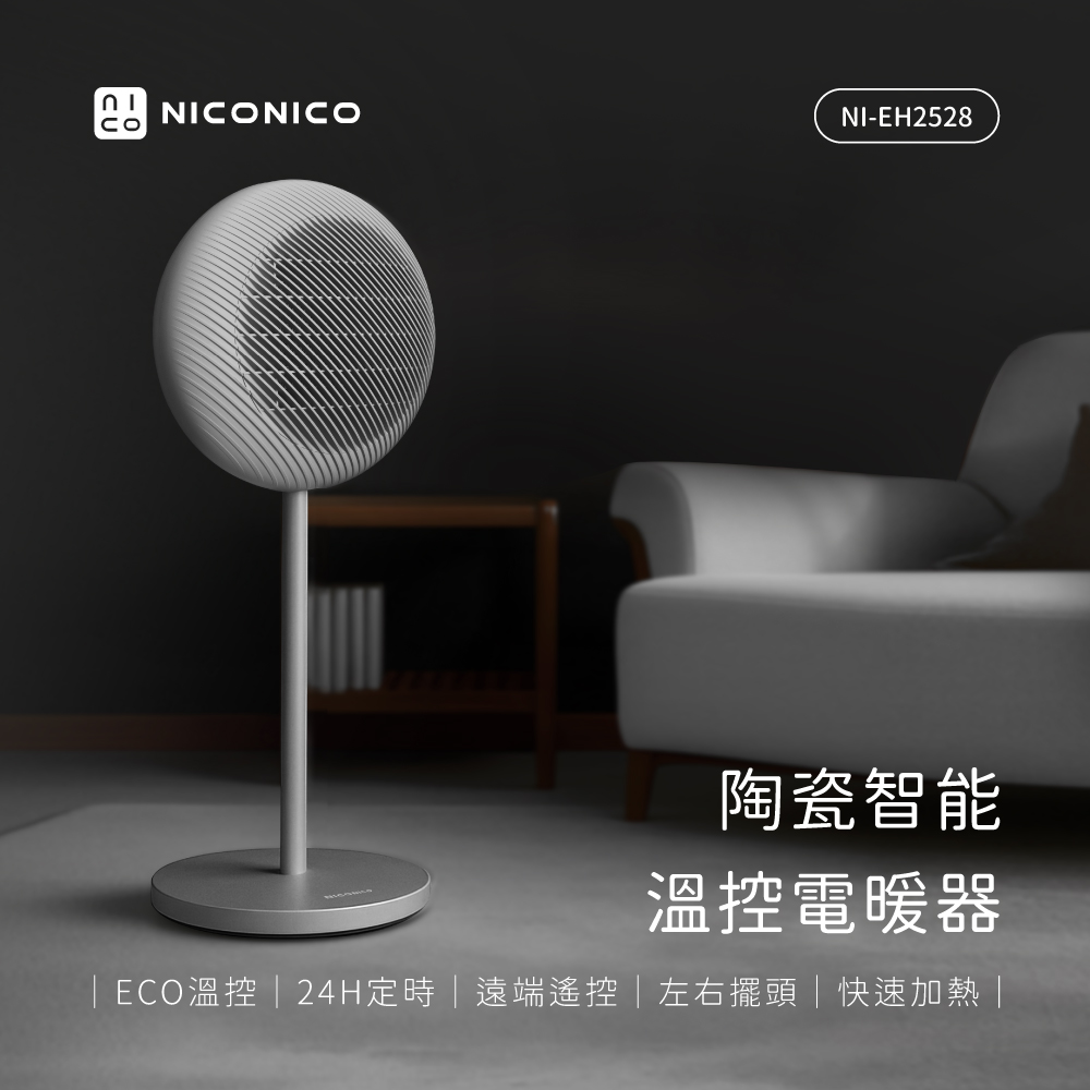 NICONICO 陶瓷智能溫控電暖器 NI-EH2528