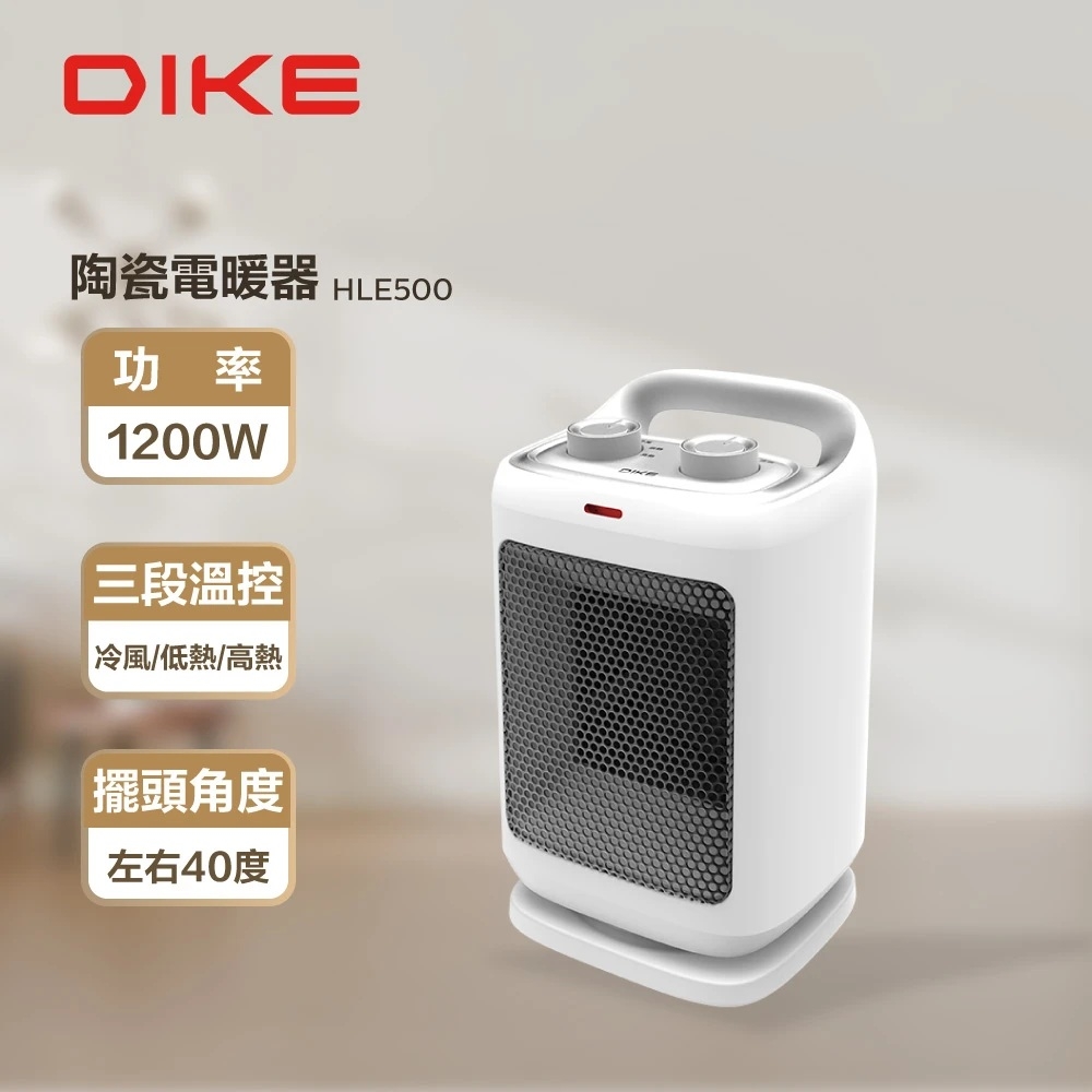 DIKE HLE500 瞬熱迷你擺頭陶瓷電暖器 白(暖氣機/暖手/暖腳)