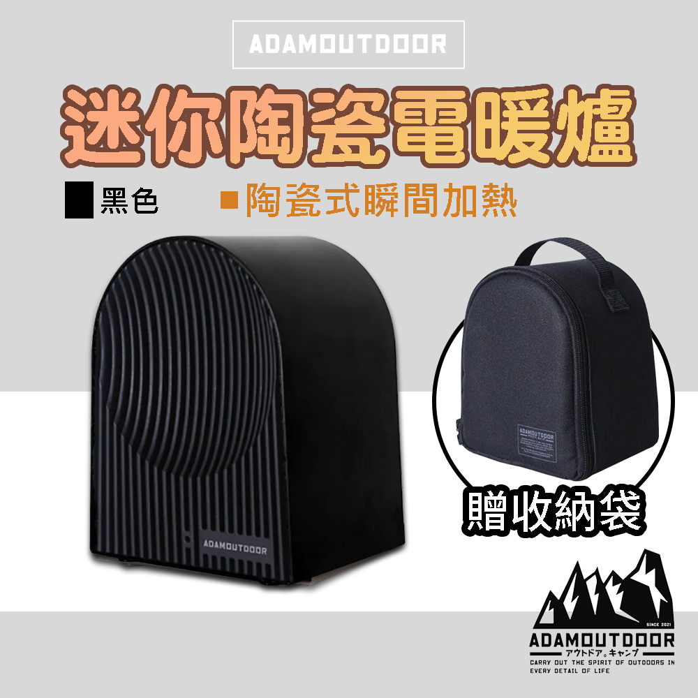 ADAMOUTDOOR 迷你陶瓷電暖爐 電暖器 PTC陶瓷加熱 黑色 贈收納袋(ADEH-PTC500-BK)