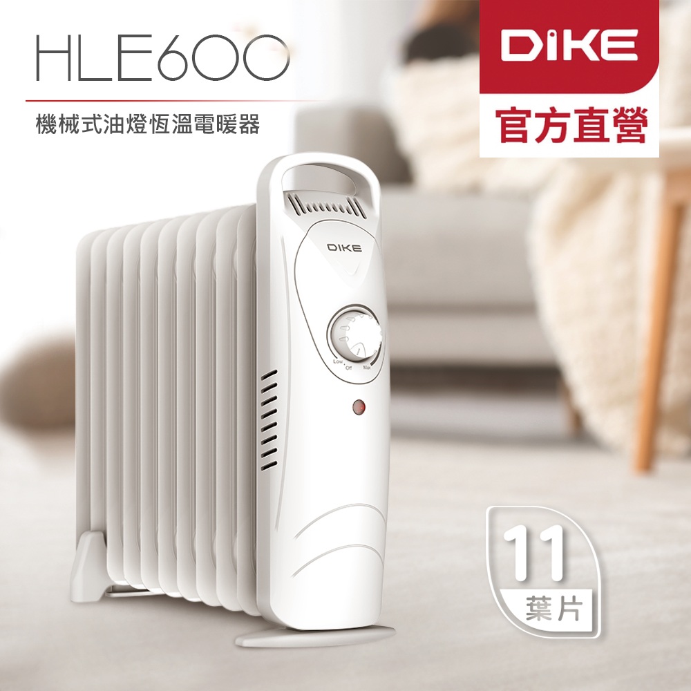 DIKE 官方直營 機械式油燈恆溫11葉片電暖器 HLE600WT