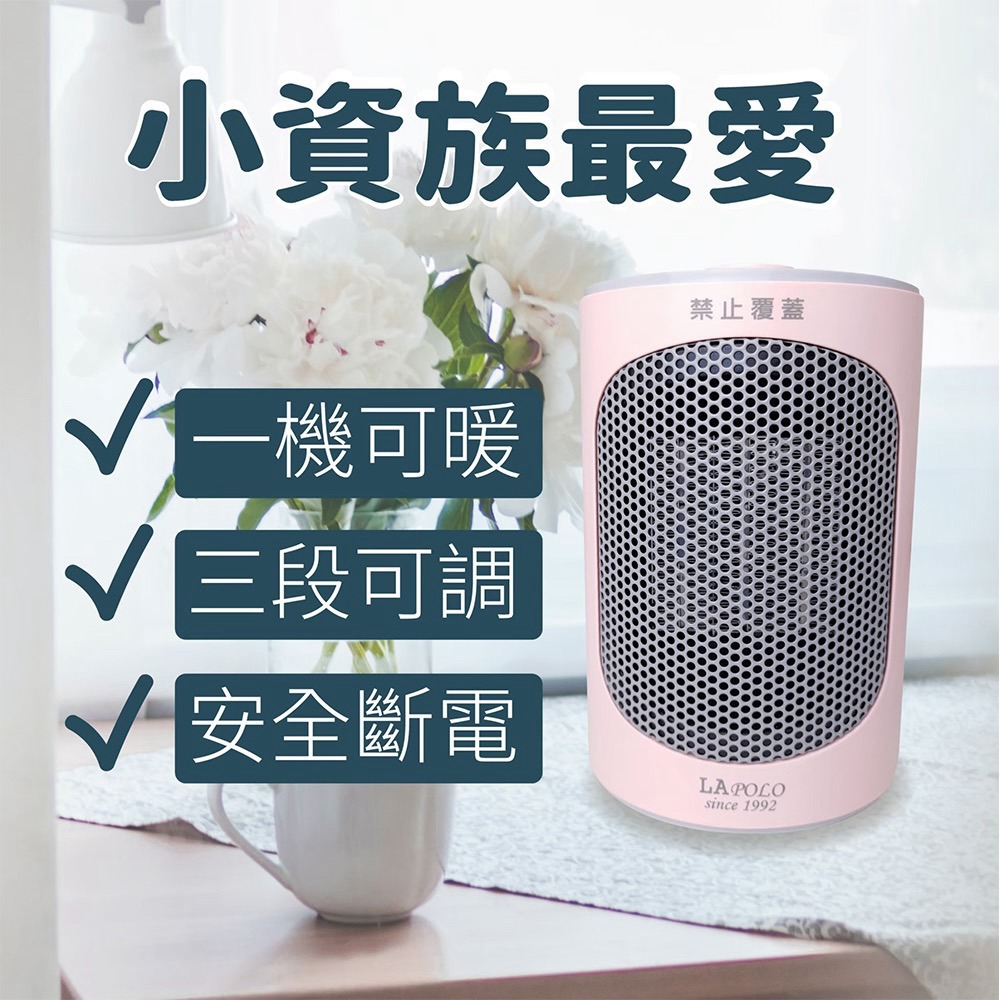 LAPOLO 藍普諾 PTC陶瓷電暖器