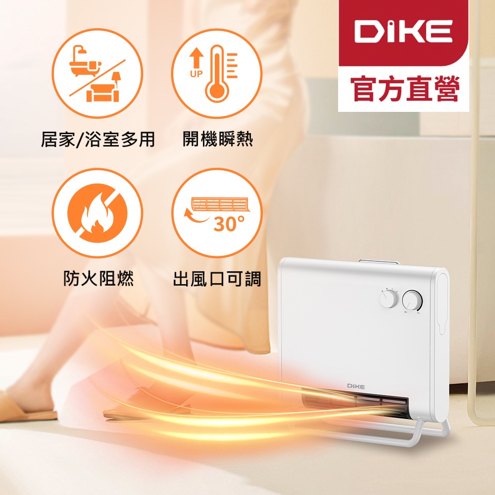 DIKE 官方直營 居浴多用恆溫電暖器(瞬熱/壁掛/安全防火阻燃/旋鈕簡單操作) HLE530WT