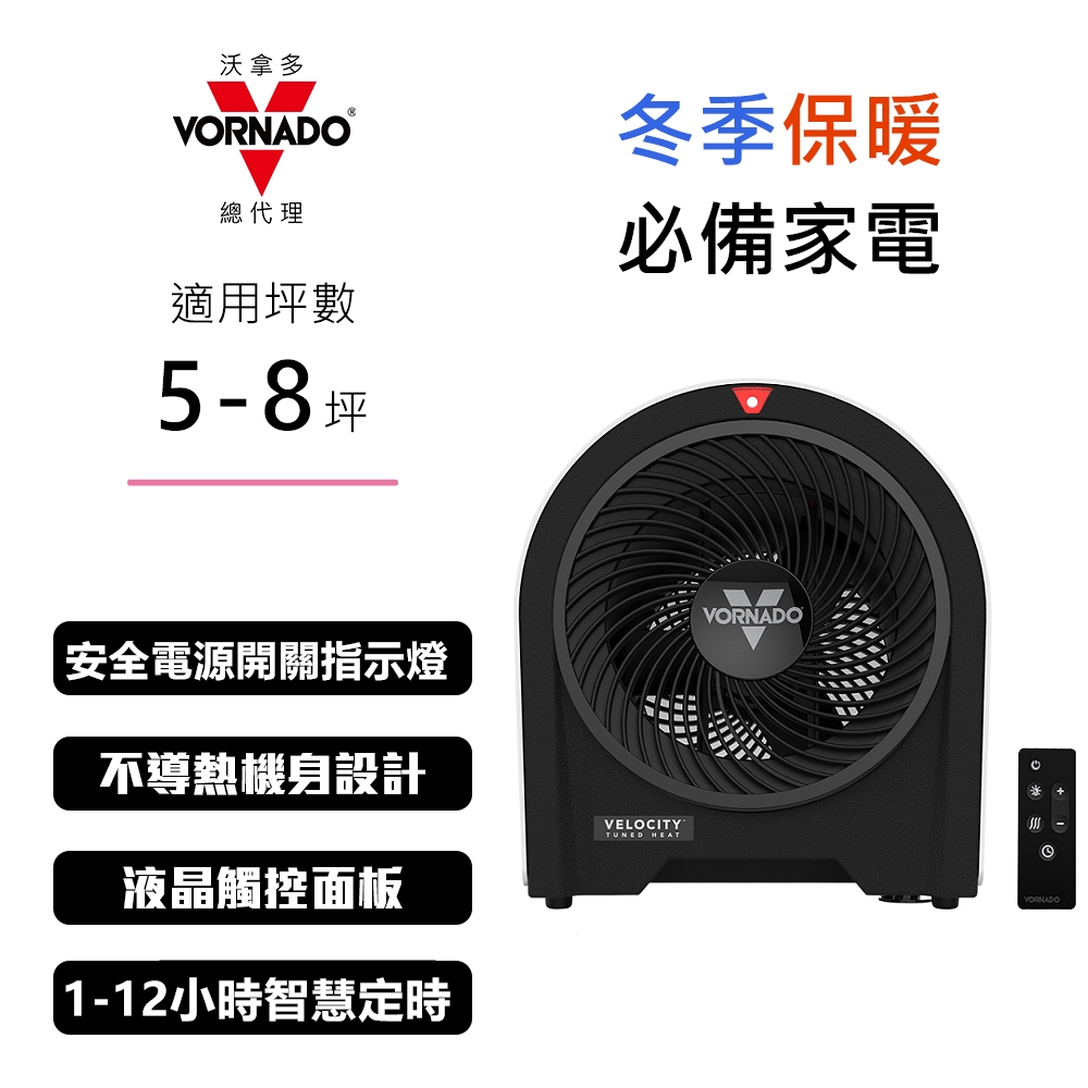 VORNADO 沃拿多 vornado velocity 5R