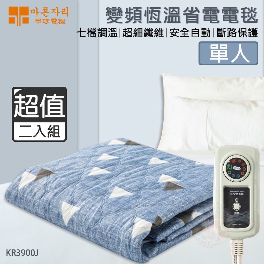 甲珍 單人兩入組 韓國 恆溫變頻式電熱毯 KR-3900J (花色隨機)