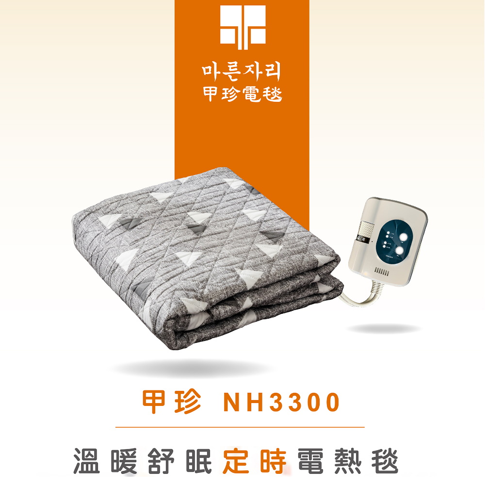 韓國 溫暖舒眠定時電熱毯(雙人) NH3300