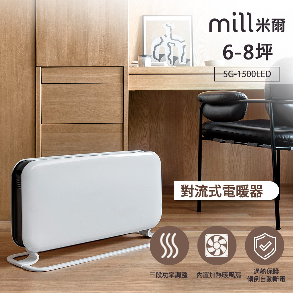 挪威 mill 對流式電暖器 SG1500LED