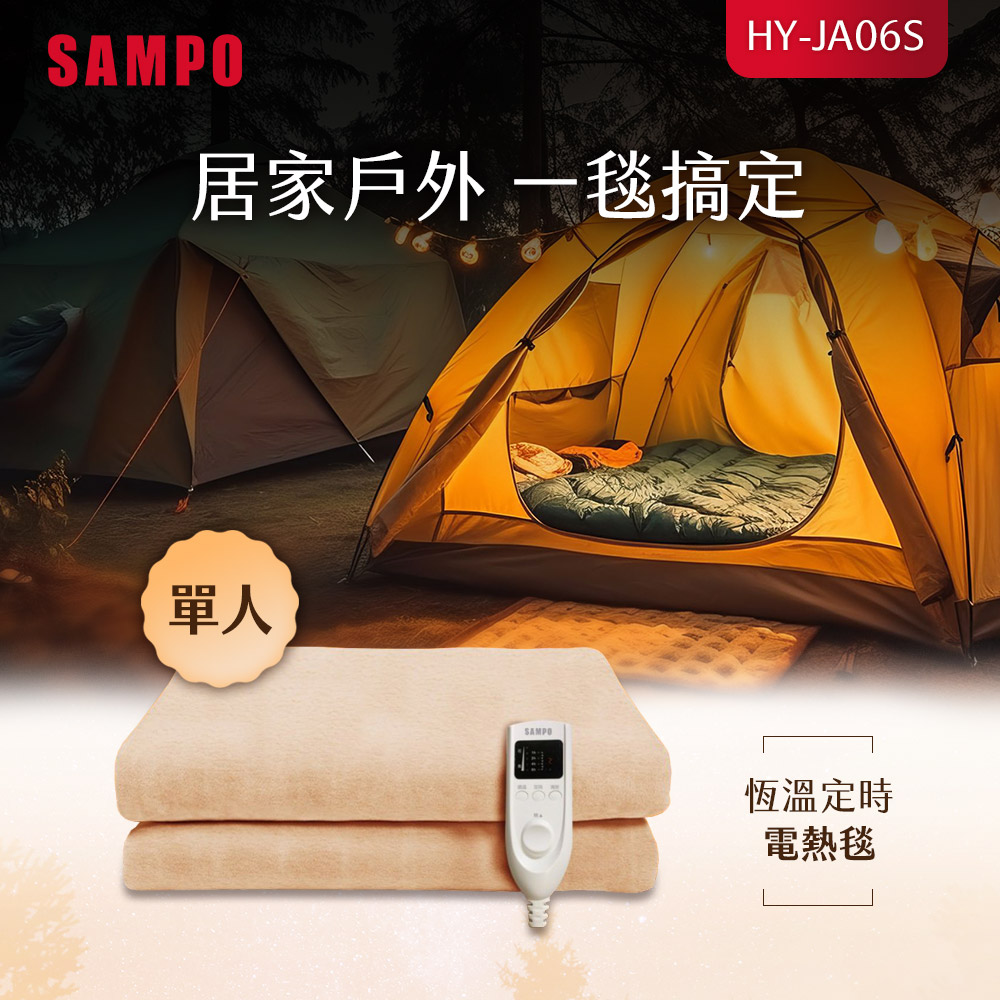 恆溫定時單人電熱毯 HY-JA06S