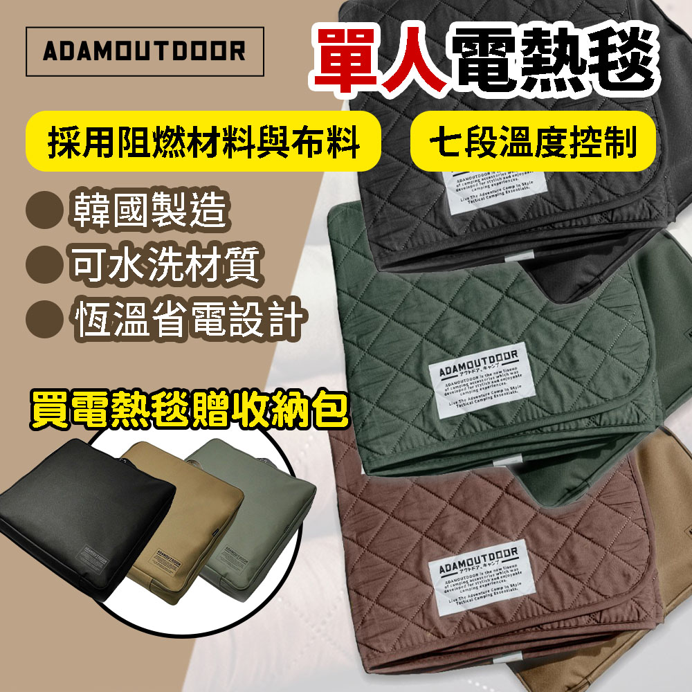 恆溫單人電熱毯 贈收納包 ADHB-BD02