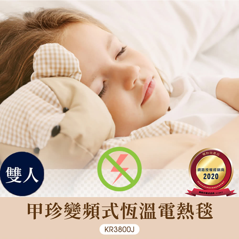 【韓國】恆溫省電型電熱毯 雙人 KR3800J(安心兩年保固)