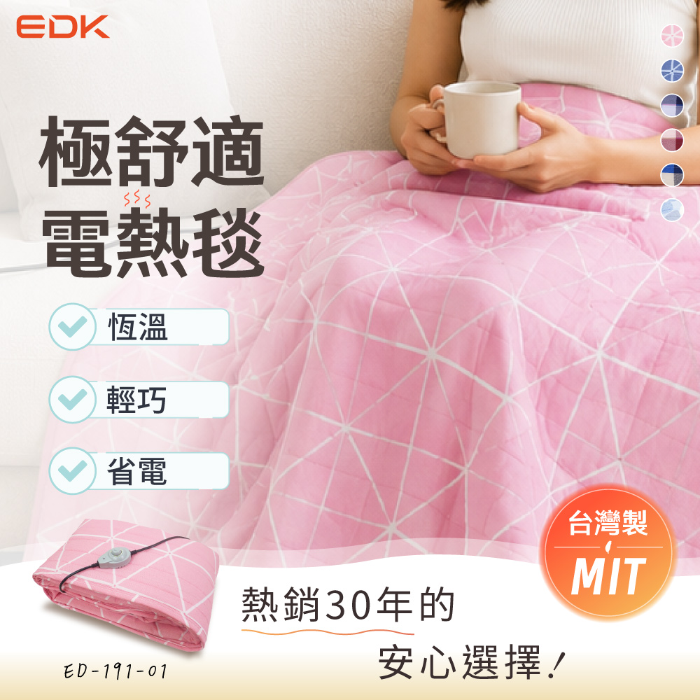 EDK意得客家電 極舒適電熱毯 雙人 (花色隨機)