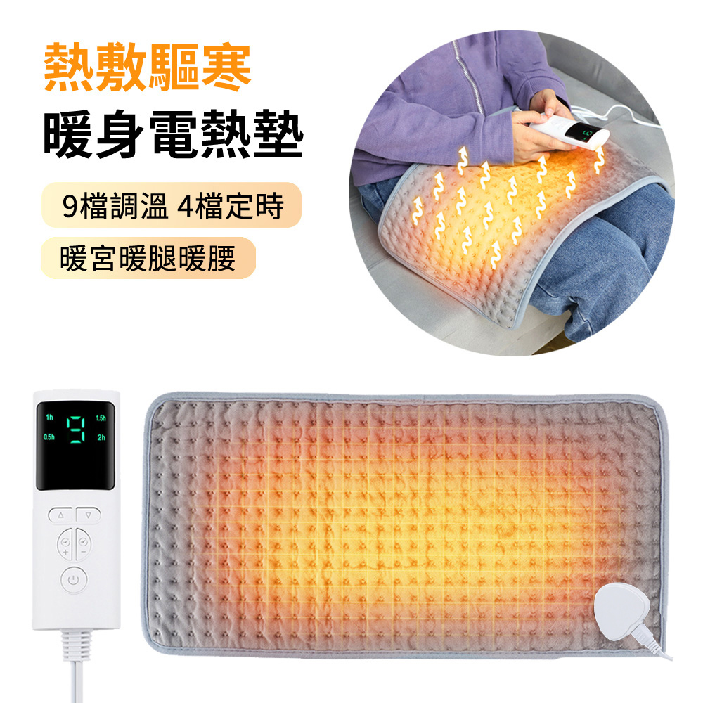 冬季熱敷驅寒電熱毯 暖宮/暖腿/暖背/暖手 加熱暖身墊 膝蓋發熱毯 60*30cm 長輩 新年禮物