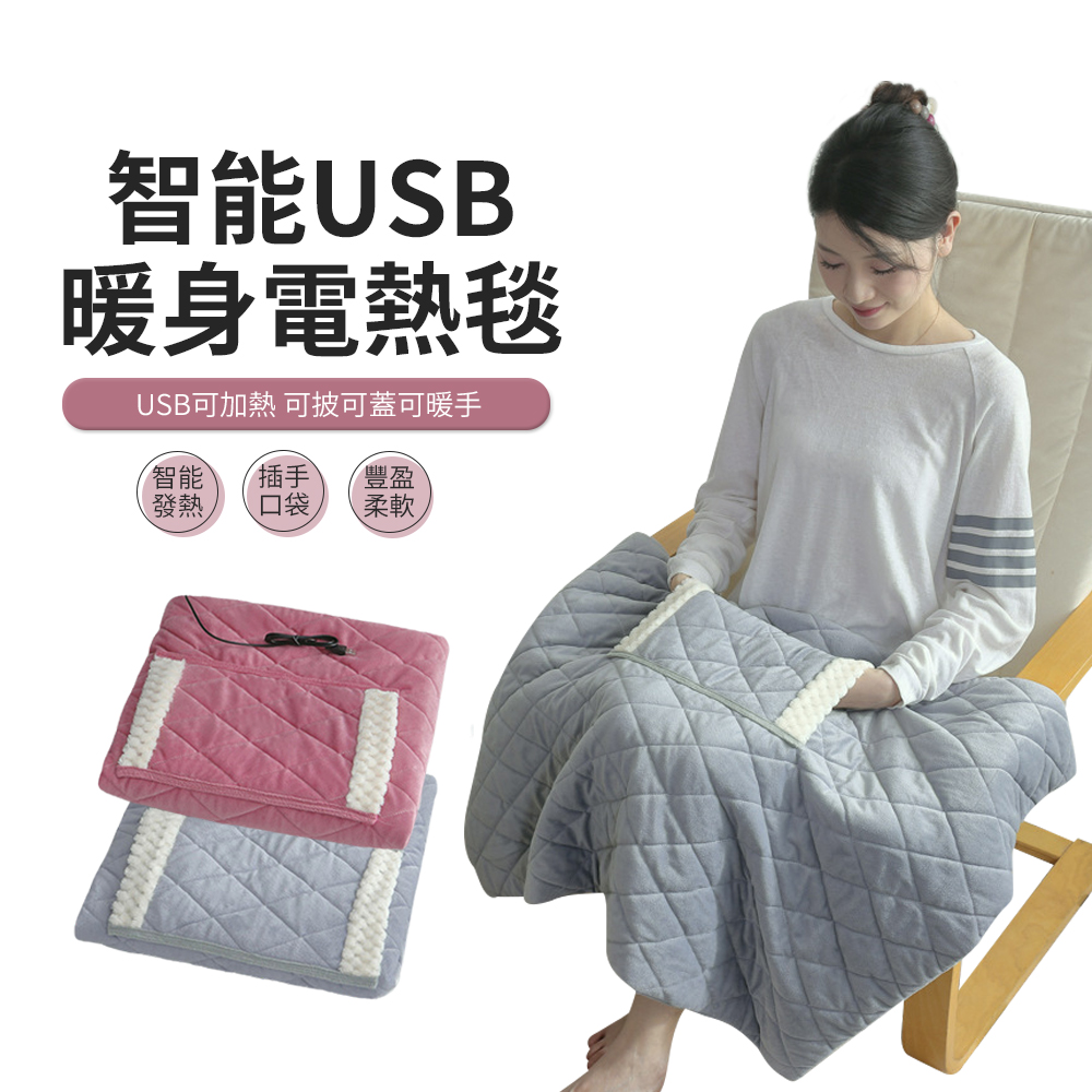 JDTECH USB加熱多功能暖身毯 電熱毯 可水洗披肩毯子 發熱毯 辦公室蓋毯 70*100cm