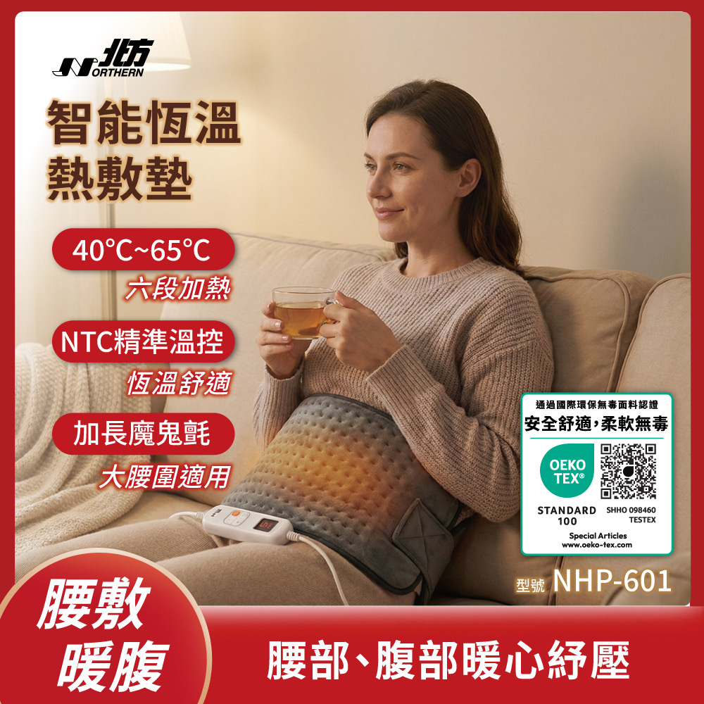 NORTHERN 北方 智能恆溫熱敷墊｜護腰綁帶型(69x29cm) NHP-601